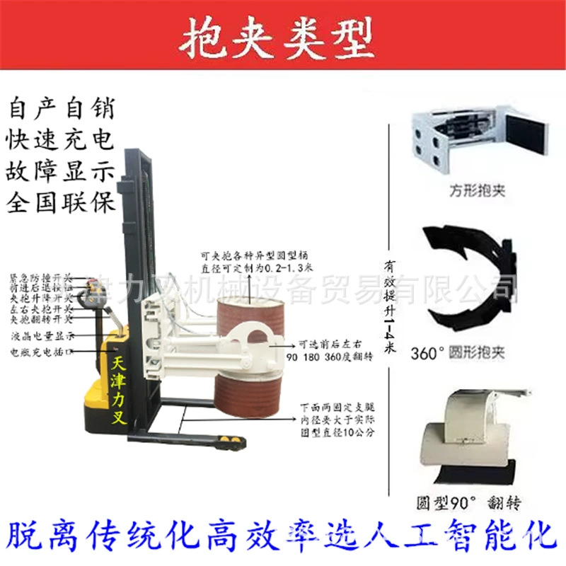 Полностью автоматический зажим и укладка Высокая Токарная и Демпинговая машина рулон бумаги холодильник масляный барабан Электрический гидравлический подъем и погрузка и разгрузка зажимной вилочный погрузчик