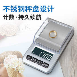 长协精准称重迷你电子秤 计量实验室小型电子克称0.01口袋珠宝秤