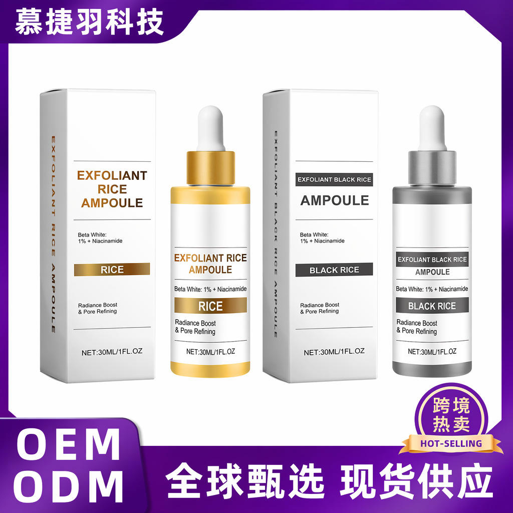 跨境现货 黑米精华液 锁水洁净柔肤舒润毛孔细腻日常呵护面部护理 美容护肤/彩妆厂家批发实拍图