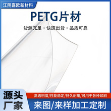 厂家批发高透明塑料片材塑 料片胶片PETG薄硬片板耐力板