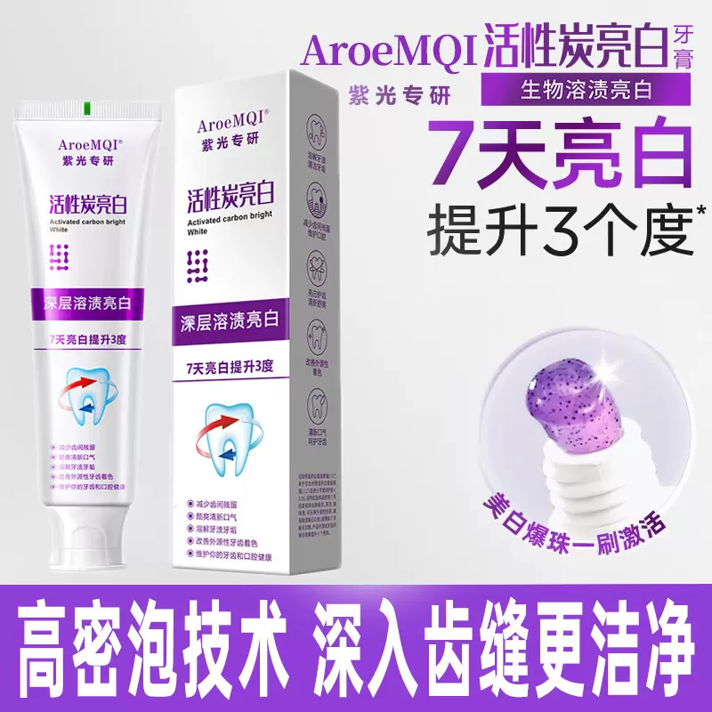 BP同款活性肽亮白牙膏抗菌肽牙膏多效生物溶解牙结石亮白清新口气