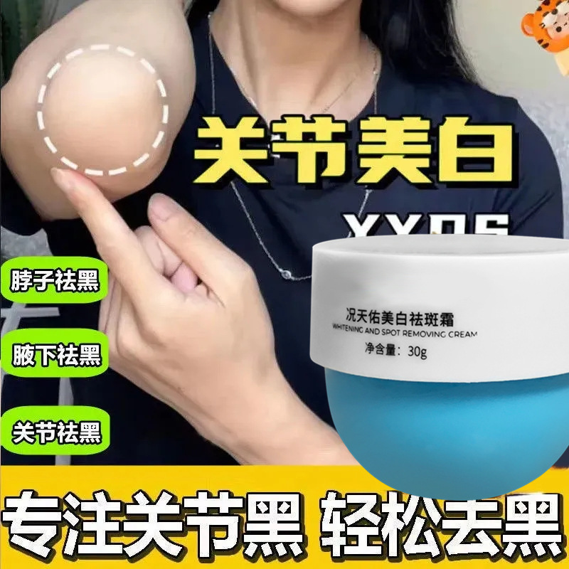 跨境关节去黑神器腋下淡化黑色素沉淀手肘膝盖按摩膏全身屁股坐印|undefined