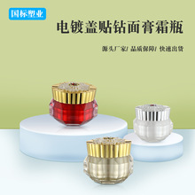 膏霜瓶 小样盒瓶化妆品瓶 包材眼霜瓶 亚克力贴钻面塑料分装面霜