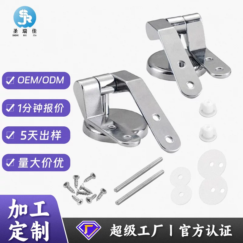 圣瑞佳 Metal toilet, hinge with accessories