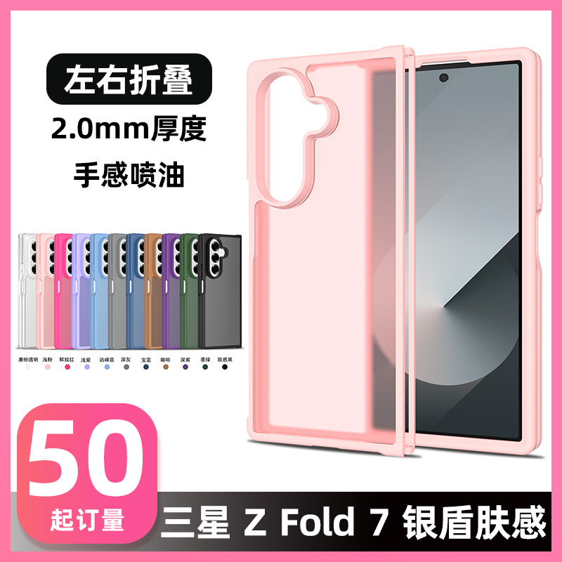 Adecuado para Samsung Z Fold 7, escudo plateado plegable, sensación de piel, carcasa dos en uno, anticaídas, nueva funda protectora esmerilada