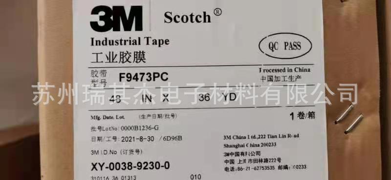 3M F9473PC工业胶膜双面胶带透明高温无基材