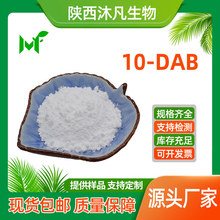 10-DAB 99%�춹ɼ��ȡ��10-���������Ϳ����� 10-ȥ�������Ϳ�ͤ
