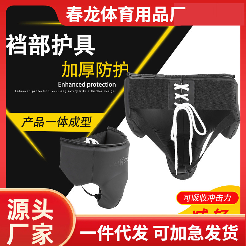 Sandaw Training Protective Equipment Boxing Protective Gear Men's Crotch Protection Sports Outdoor Sports Protective Gear Combination Sports Outdoor