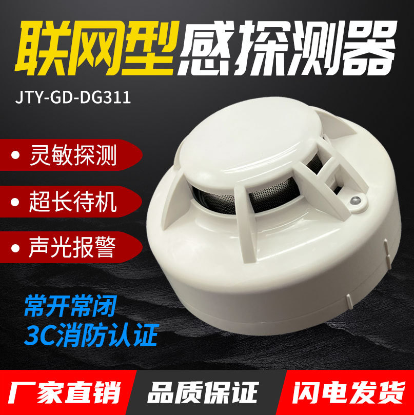 开关量烟雾报警器JTY-GD-DG311继电器信号无源触点输出感烟探测器