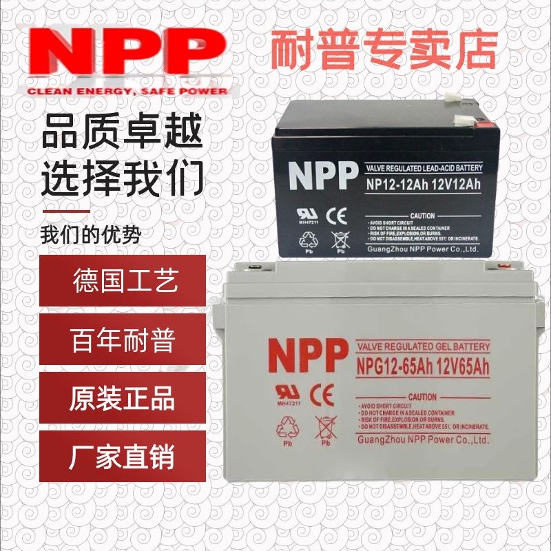 npp耐普NP12-7Ah蓄电池12V7.2 7.5 8.5 9 10 12AH电梯应急电源UPS