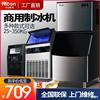 Wellcome Ice maker commercial Tea shop 68/100/300kg fully automatic large Ice machine household small-scale Fang Bing