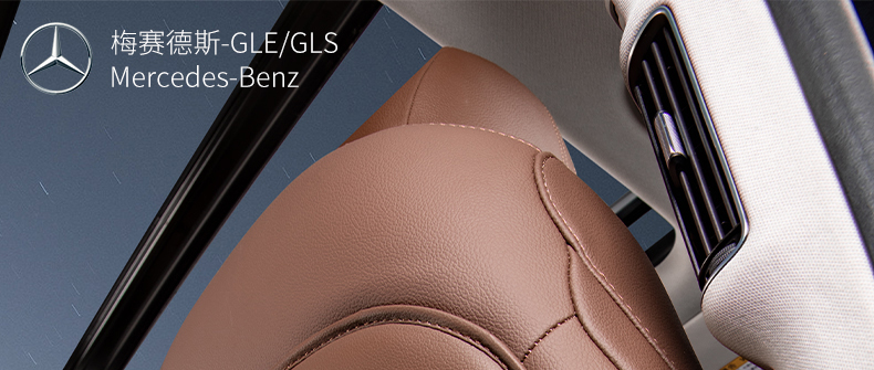 Suitable for Mercedes-Benz/All-Inclusive Seat Anti-Kick Pad Rear Backrest Anti-Kick Pad Decorative Supplies