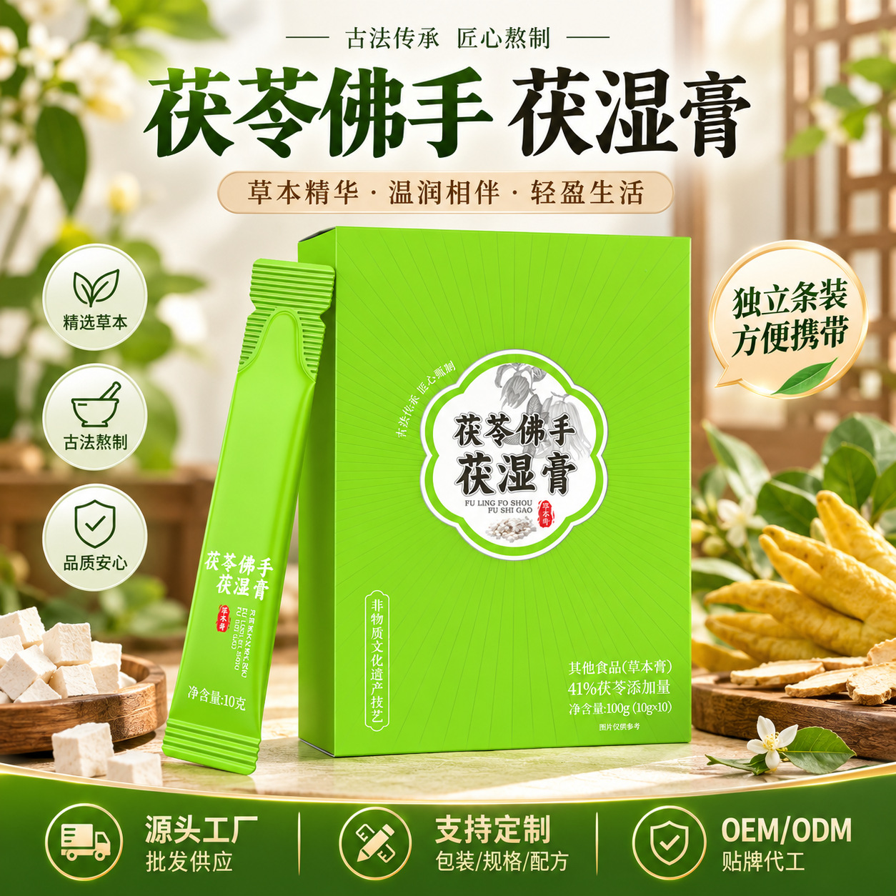 Fu Ling Gao (Poria & Wuzhimaotao Herbal Paste) — Ready-to-Eat Herbal Paste Sachets, 100g overview