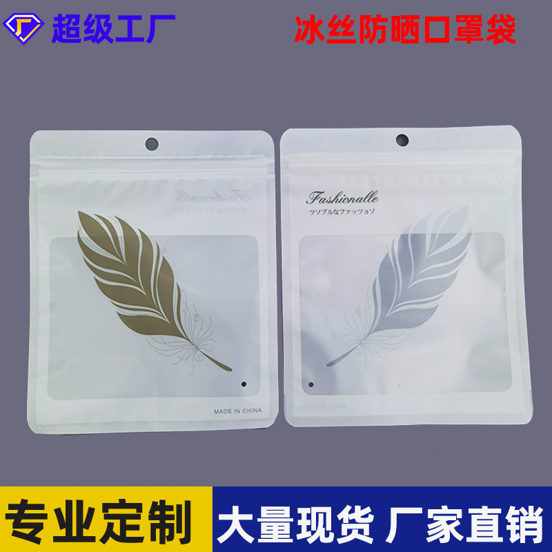 Ice silk sunscreen mask packaging bag composite sealed bag wholesale ice sleeve self-sealing bag matte mask bag