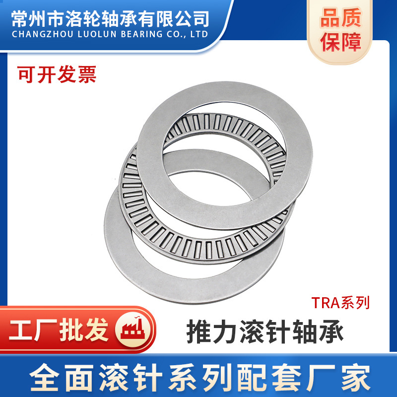 平面推力滚针轴承和垫圈TRA5266TRA6074 TRA6681推力滚针轴承
