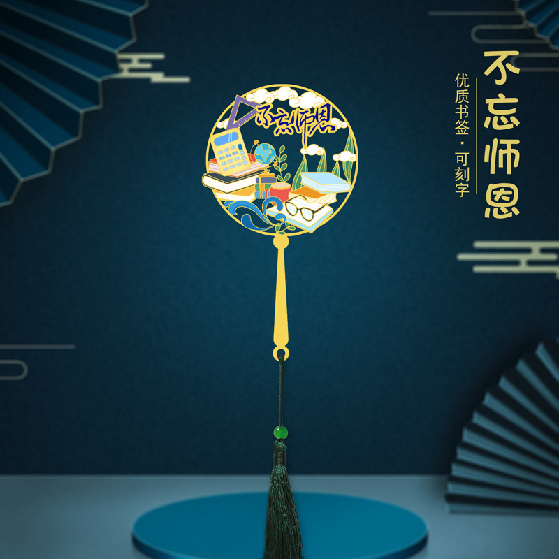桃李满天下师恩古典中国风金属书签送老师创意文创设计教师节礼品|undefined