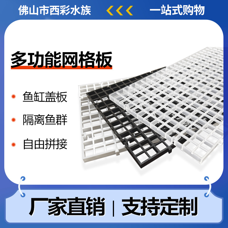 鱼缸底部隔离板隔离网亚克力过滤水泵可拆剪可拼接塑料网格分隔板