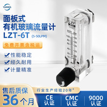Զ���ֻ�LZT-6T���ʽ�л����������� 5-50LPM��Ʒ������������