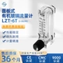 液体有机水处理面板式流量计