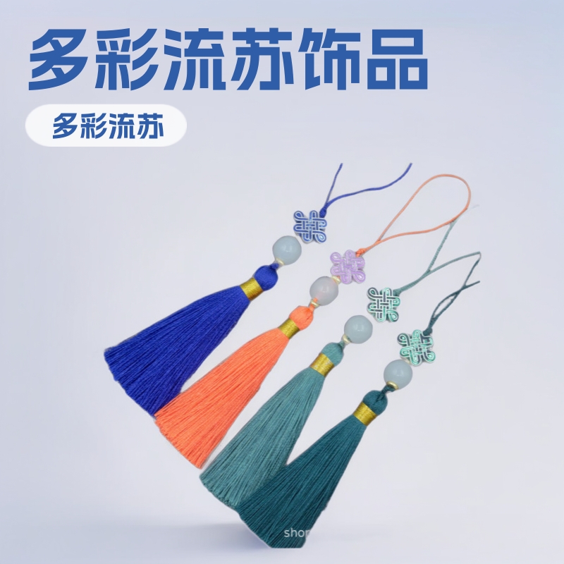 流苏批发现货金属皇冠帽景泰蓝中国结吊穗饰品配饰书签小流苏挂件