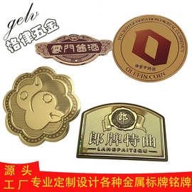 金属酒标牌铭牌锌合金酒标商标印logo酒水冲压铝标牌刻字金属标