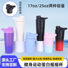 不锈钢双层保温杯25oz健身蛋白粉摇摇杯便携搅拌扣盖式运动水壶