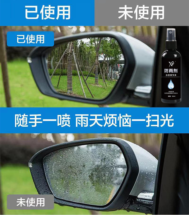 Car windshield rain repellent, car window and rearview mirror anti-rain spray, anti-fog water-repellent coating agent, OEM customization