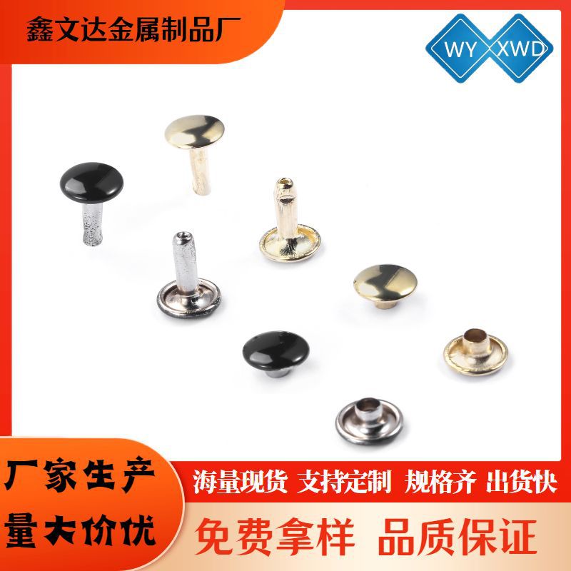 全铜圆形双面撞钉服装辅料纯平面帽钉柳钉环保单面铆钉扣现货