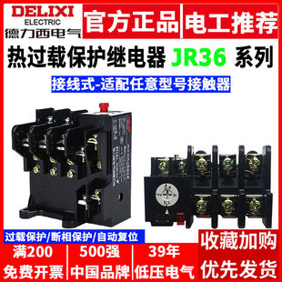 Delixi JR36 thermal relay 220V overcurrent thermal overload protection motor 380v three-phase current adjustable 16B