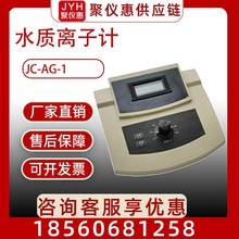 水质离子计 台式离子分析测试仪 溶液重金属离子浓度检测仪