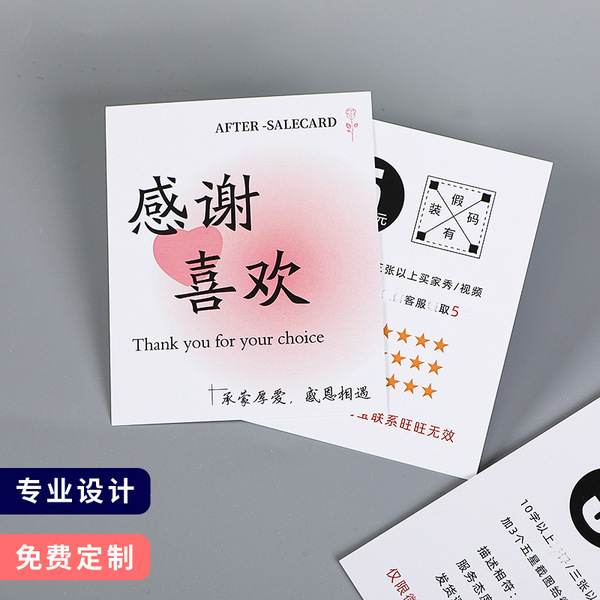 After-sales card custom postcard custom paper card waist seal praise…