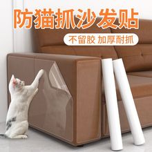 防猫抓沙发保护贴透明沙发贴防猫爪保护套猫玩具用品厂家直销批发