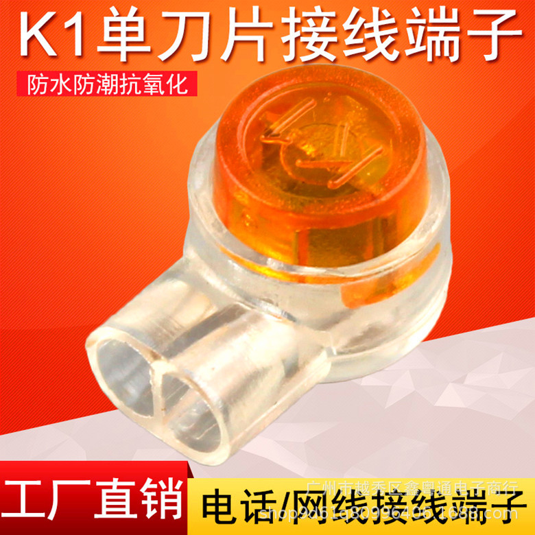 厂家批发接线子 K1K2K3网线电话线接线端子 防潮防水接线头接线子