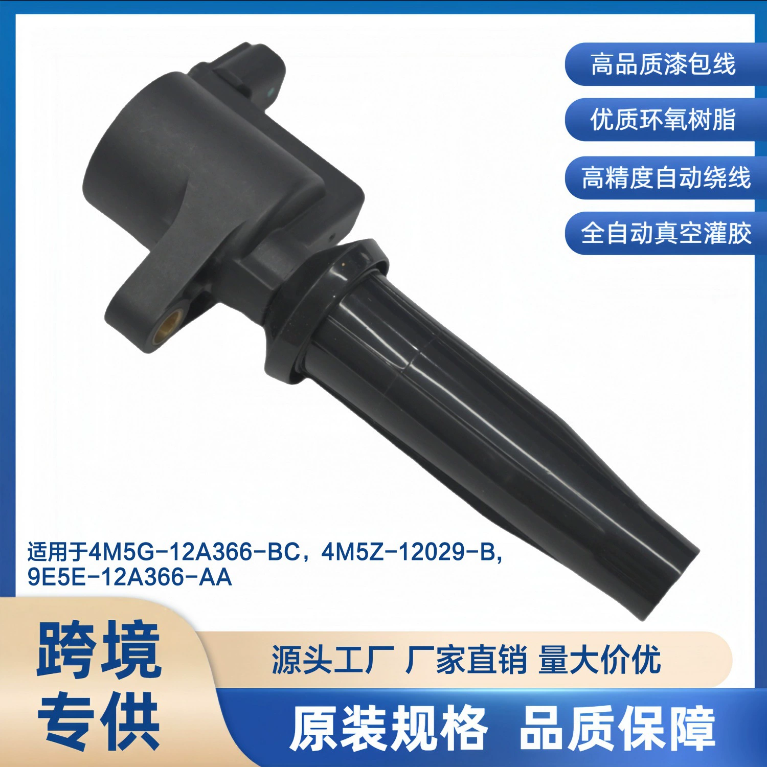4M5G-12A366-BC 9E5E-12A366-AA DG-541 4M5Z-12029-B Катушка зажигания