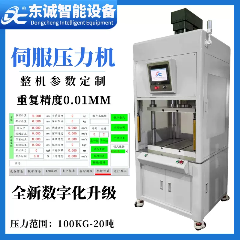 广东东莞工厂定制小型四柱三板伺服压力机轴承轴套精密伺服压装机