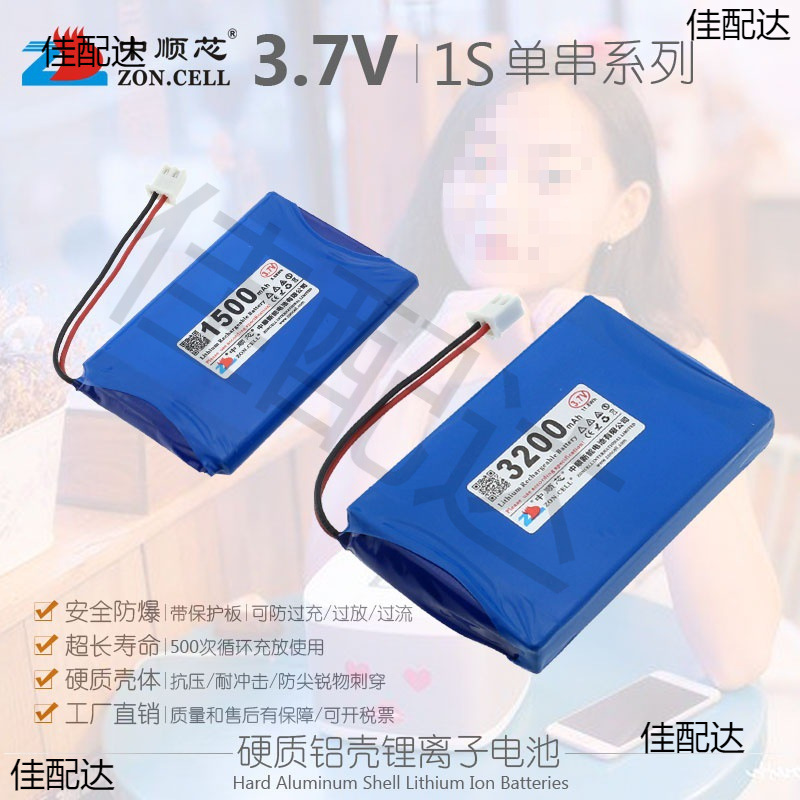 中顺芯户外照明通讯检测仪器设备硬质铝壳锂离子电池3.7V带保护板