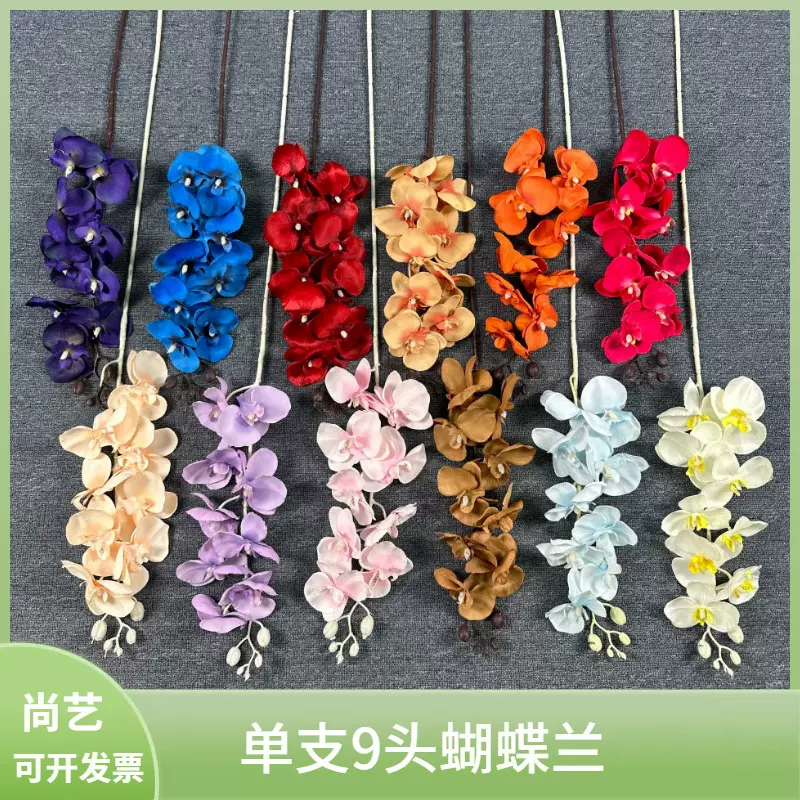 仿真花9头蝴蝶兰婚礼堂婚庆插花地排花装饰酒店布景叶材厂家批发