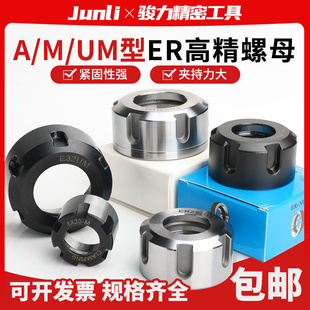 Er Nut High-Precision Cap Engraving Machine Spindle Nut Extension Rod Um Type Collet a Type Er11/16/25/32
