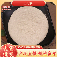 三七粉云南文山纯三七粉特产田七粉大货量大从优农产品促销可代发
