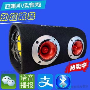 Four-horn car subwoofer 12v24v bass car high-power special speaker wireless bluetooth car audio