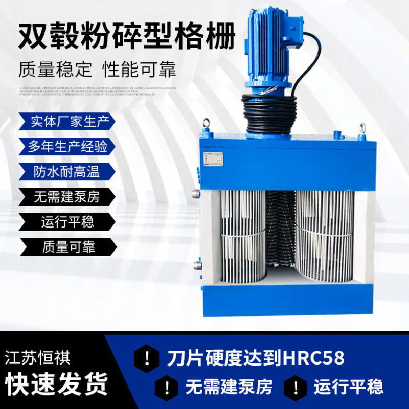破碎污水处理泵站用粉碎大流量型格栅双鼓型反冲洗源头直供