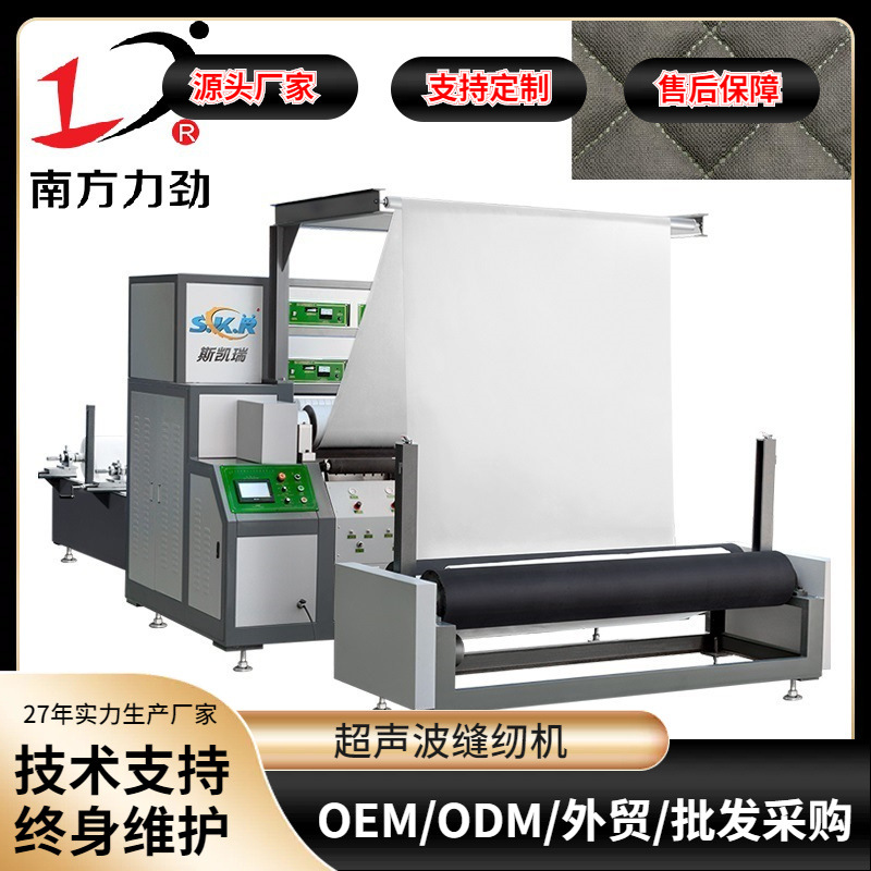 南方力劲全自动超声波缝绽机空调绣花机被夏凉饰品压花机机械高速
