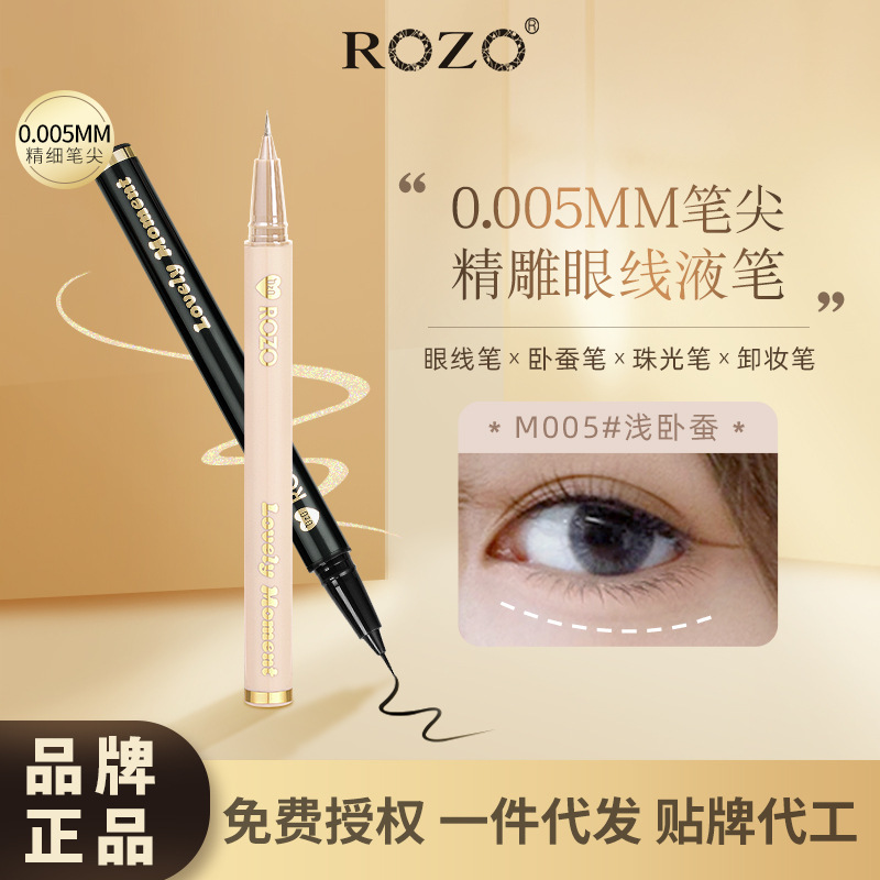 ROZO极细精雕眼线液笔不晕染防水防汗持久速干不脱色妆精细卧蚕笔