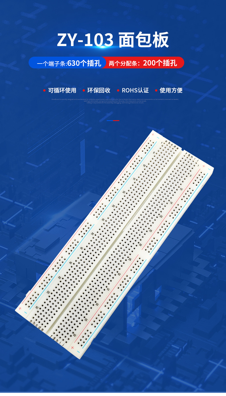 ZY-103面包板_03