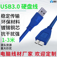 USB3.0からmicroBへの汎用接続ケーブル、コンピュータモバイルハードディスクデータケーブル、無酸素銅素材