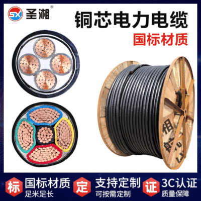Hunan National standard Cable YJV4*1.5 + 1*1/4*2.5 + 1*1.5 41+cross-linking Polyethylene power Cable