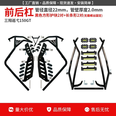 Cruisym 150 Crash Guard, Anti-Fall Motorcycle bumper - xunyi-150gt-front-bumper-rear-bumper-black-guard-block-free-pedals