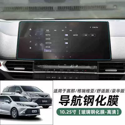 control navigation screen, Grevia display – Car interior film - siennagrevia-1025inch-navigation-hd-tempered-film