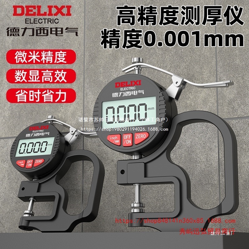 德力西测厚规高精度数显测厚仪千分尺厚度仪壁厚纸张薄膜厚度金烨