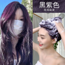 黑紫色植物泡泡染发剂2025潮流颜色学生自己在家染不沾头皮不沾手